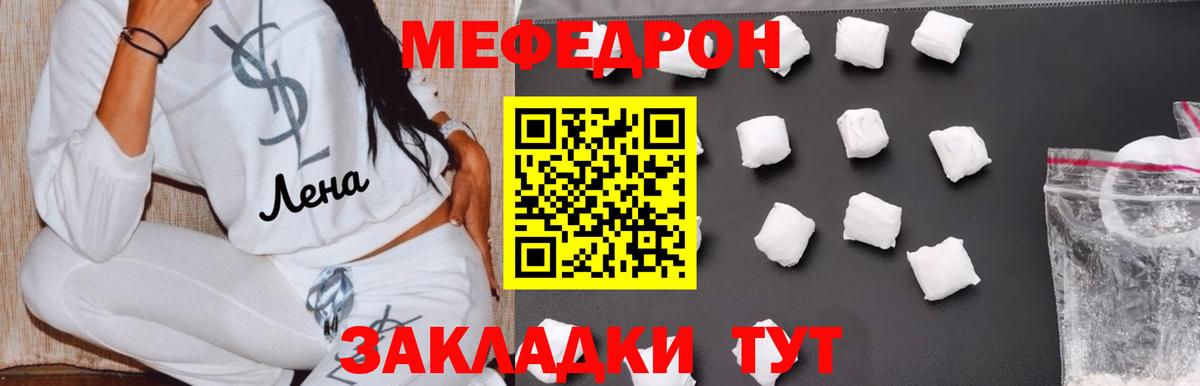 Мефедрон кристаллы Владимир